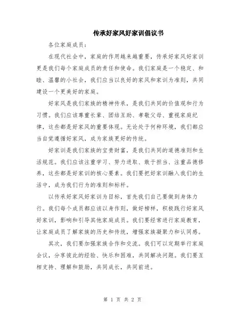 传承好家风好家训倡议书