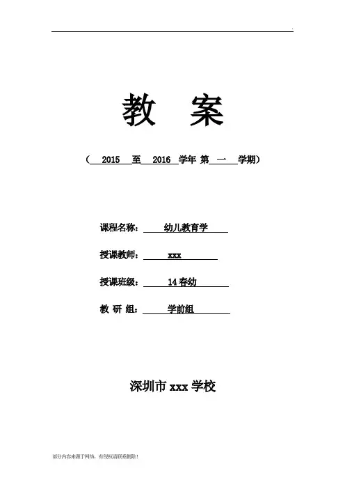 第八章幼儿游戏教案