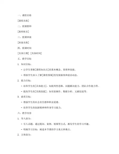 大学精品教案模板