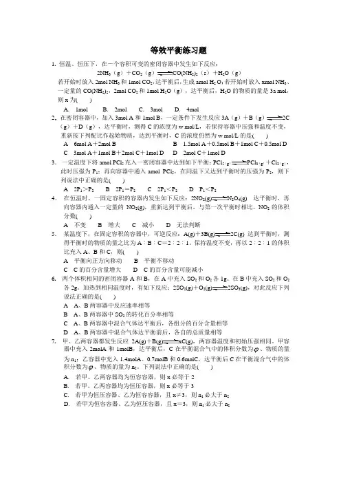 等效平衡练习题