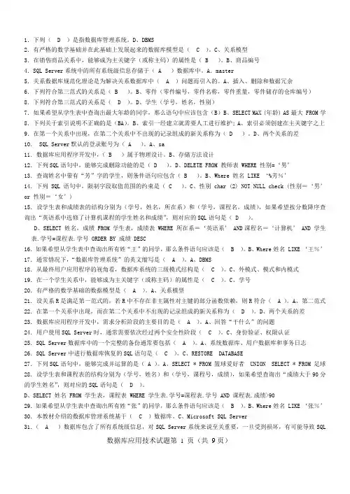 电大本科数据库应用考试题