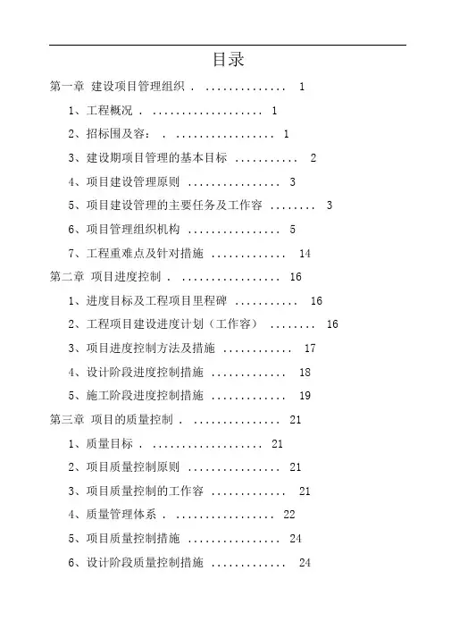 EPC工程总承包实施计划方案