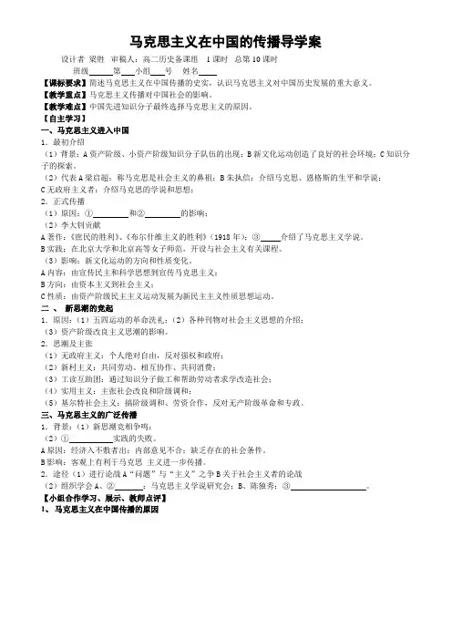 马克思主义在中国的传播导学案