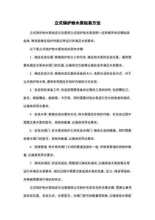 立式锅炉给水泵组装方法