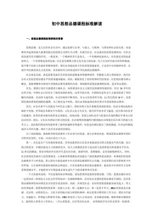 初中思想品德课程标准解读
