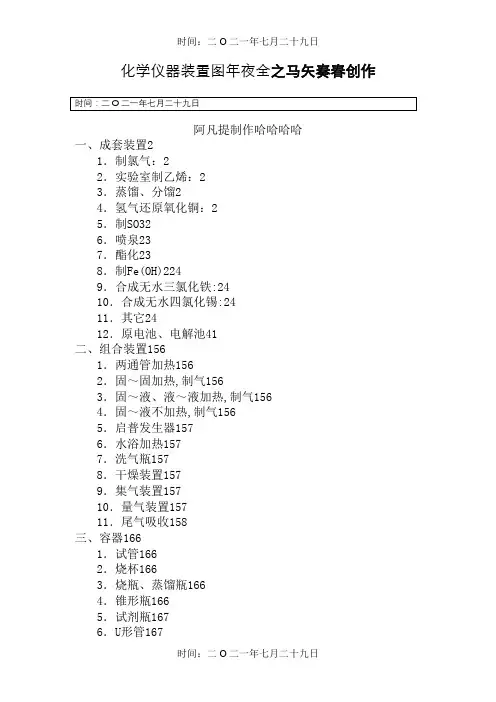 化学各仪器图大全
