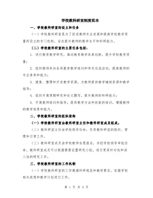 学校教科研室制度范本
