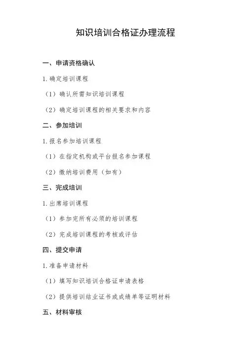 知识培训合格证办理流程