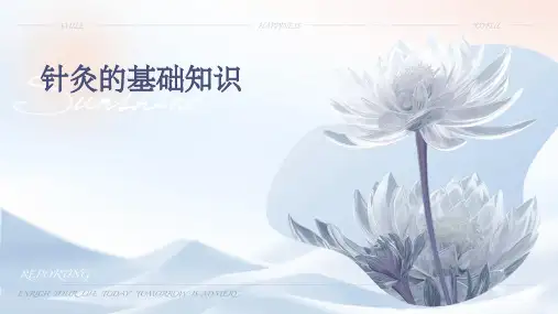 针灸的基础知识