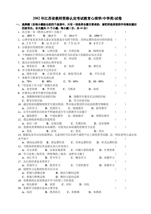 2002-2012教育心理学真题+答案