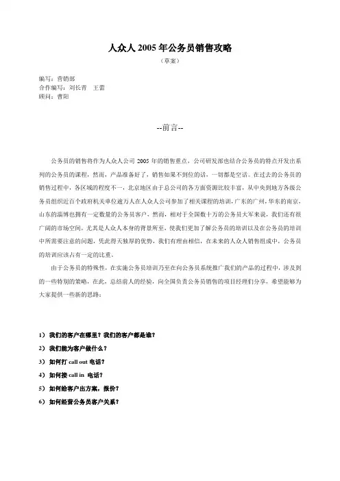 公务员销售攻略