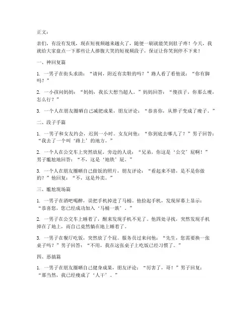 看短视频的段子文案搞笑