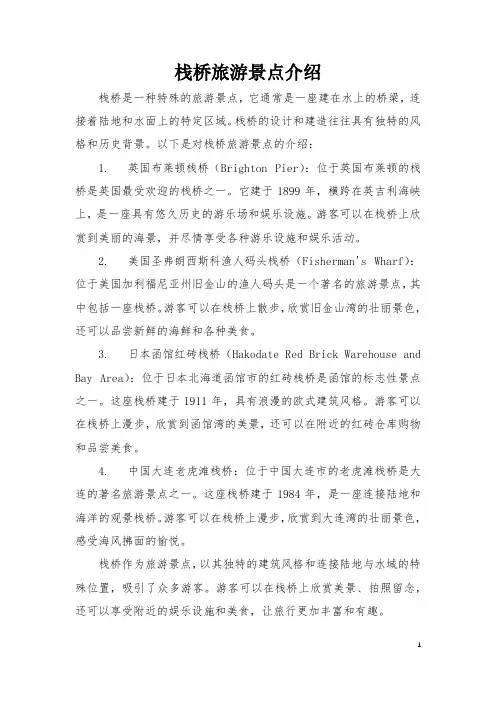 栈桥旅游景点介绍