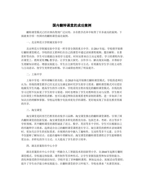 国内翻转课堂的成功案例