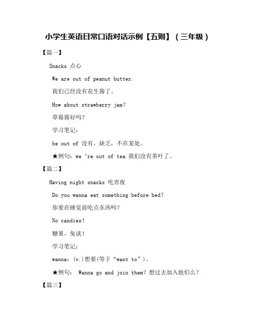 小学生英语日常口语对话示例【五则】(三年级)