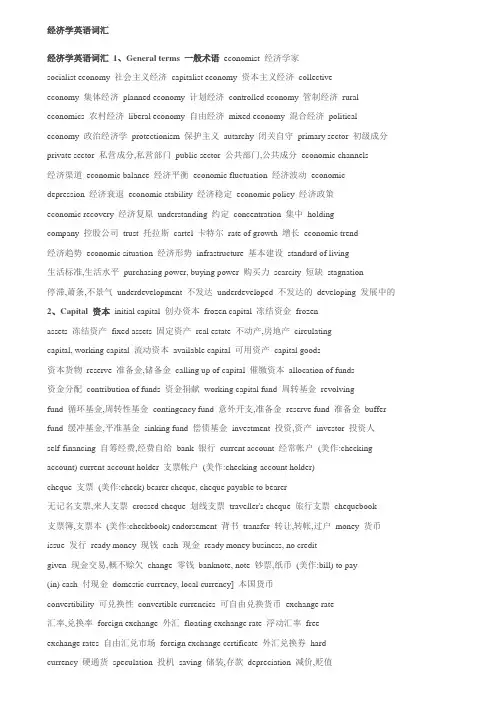 最全经济学英语词汇(打印版)