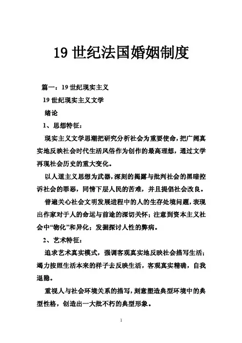 19世纪法国婚姻制度