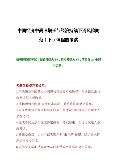 中国经济中高速增长与经济持续下滑风险防范(下)课程的考试