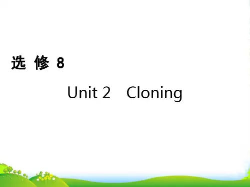 高考英语一轮复习课件 选修8 Unit 2