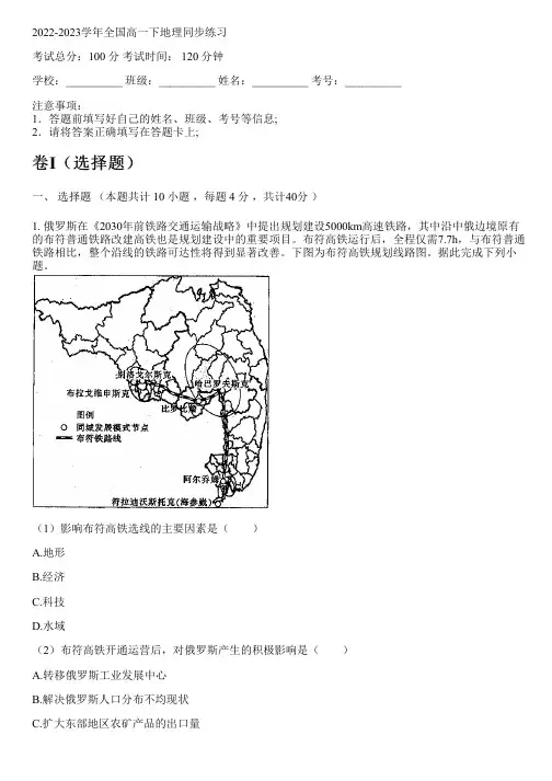 2022-2023学年全国高中高一下地理人教版同步练习(含解析)