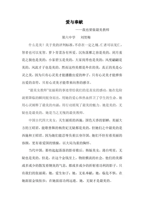 我也做美的教师