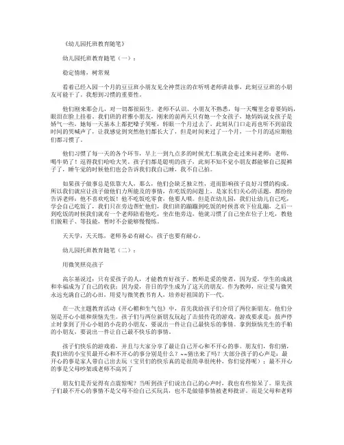 幼儿园托班教育笔记30篇