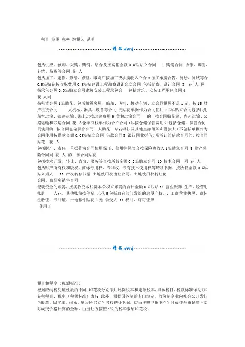 2018年印花税税目税率表