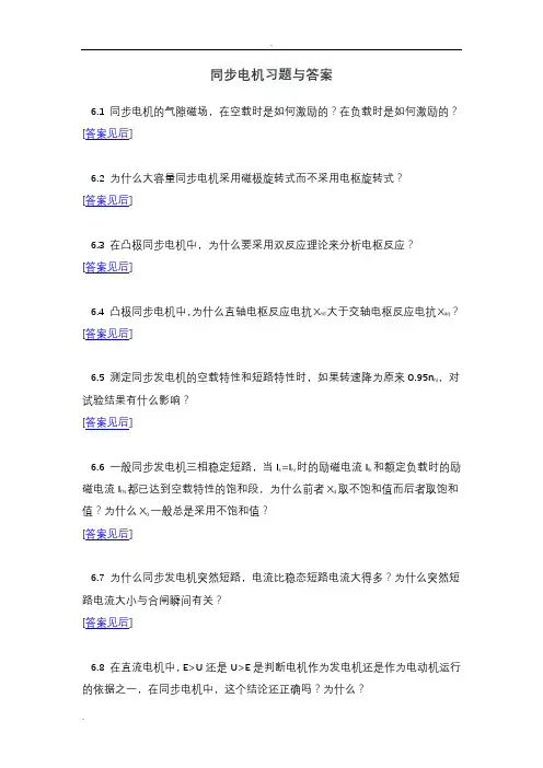 同步电机习题答案