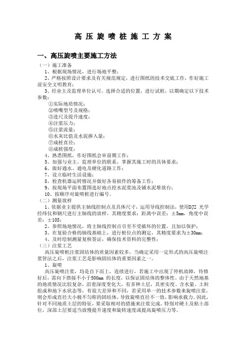 (完整)高压旋喷桩施工方案及施工工艺