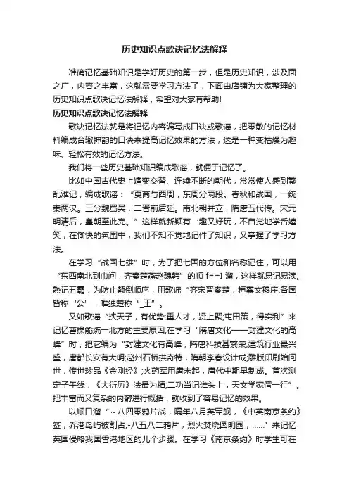历史知识点歌诀记忆法解释