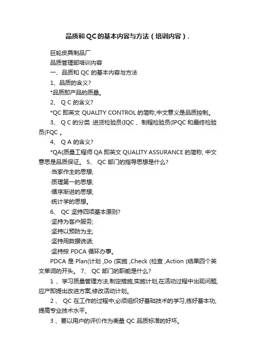 品质和QC的基本内容与方法（培训内容）.