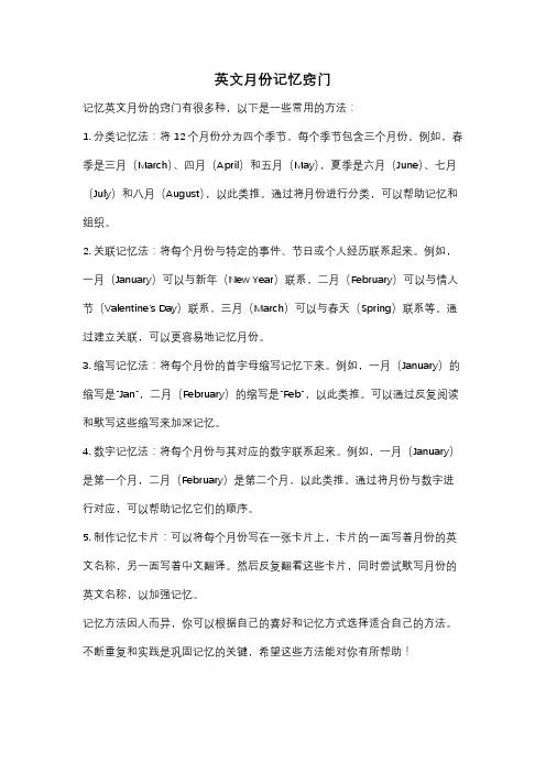 英文月份记忆窍门