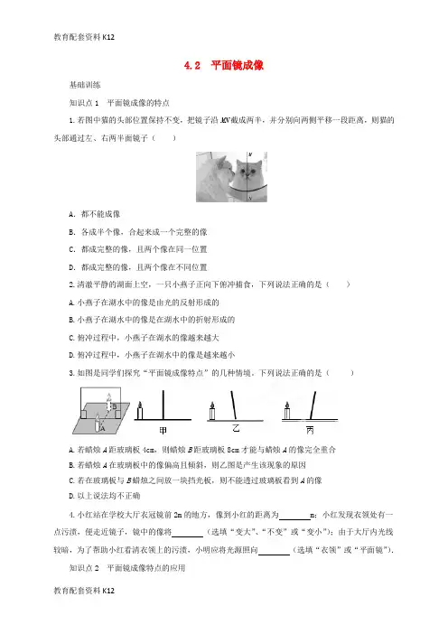 [配套K12]八年级物理全册 4.2《平面镜成像》练习(含解析)(新版)沪科版