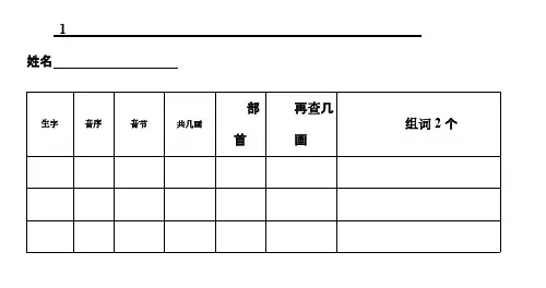 语文预习生字词(表格)
