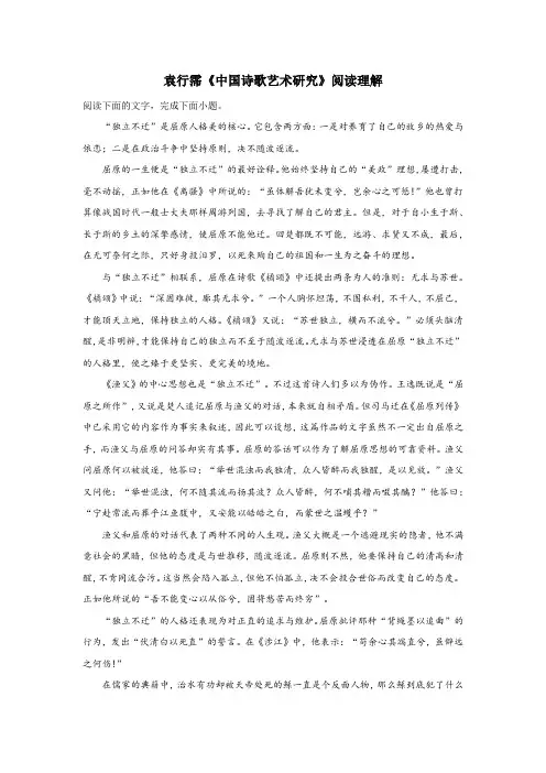 袁行霈《中国诗歌艺术研究》阅读理解