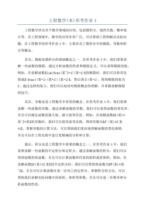 工程数学(本)形考作业4