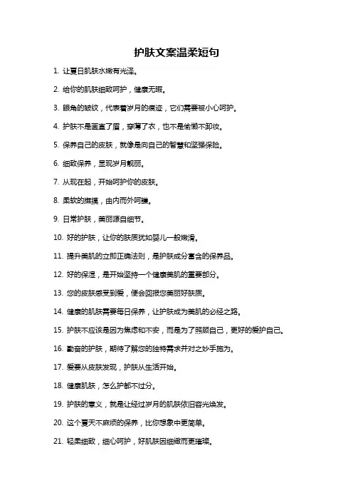 护肤文案温柔短句