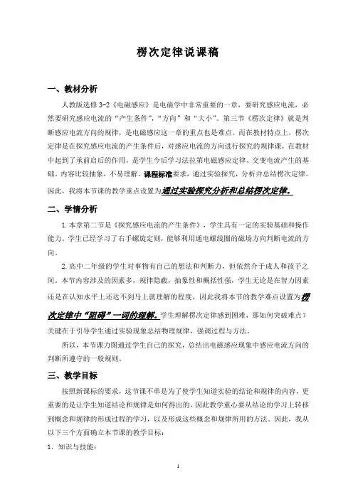 楞次定律说课稿