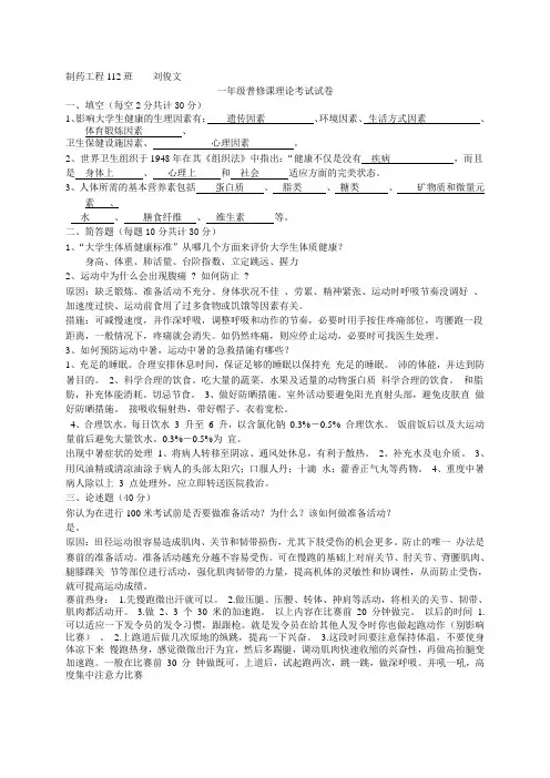 南昌大学一年级体育普修理论考试
