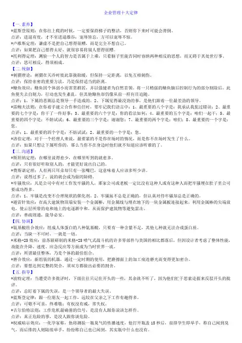 企业管理十大定律
