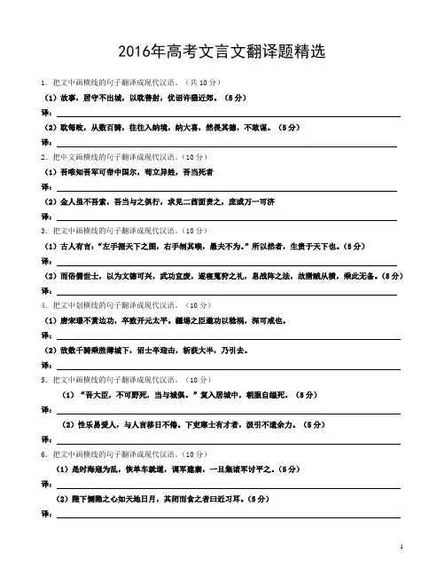 2016年高考文言文翻译题精选