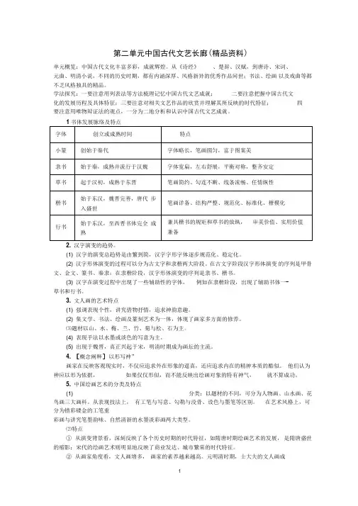 高中历史岳麓版必修三第二单元中国古代文艺长廊(学案)