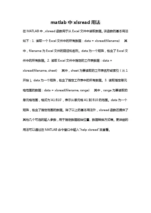 matlab中xlsread用法