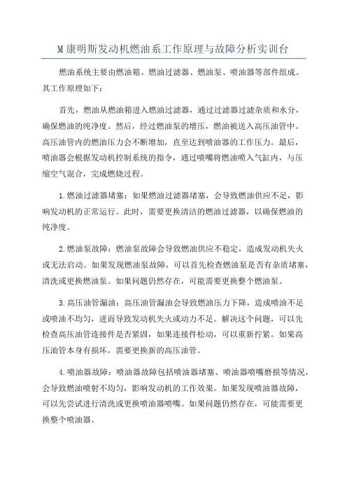 M康明斯发动机燃油系工作原理与故障分析实训台