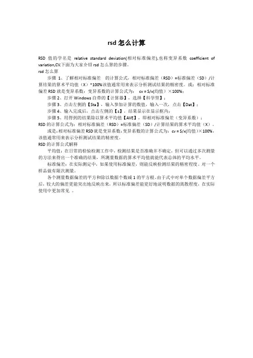 rsd怎么计算