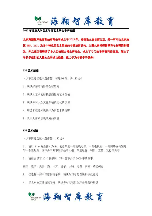 北京大学艺术学院艺术硕士(电影)考研笔记真题整理