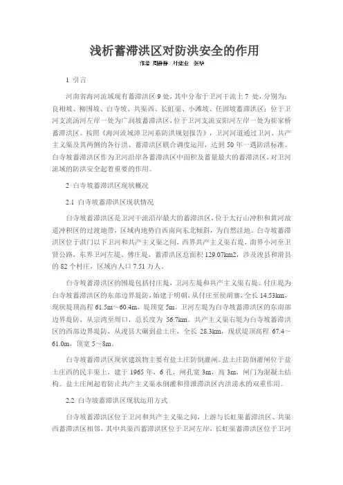 浅析蓄滞洪区对防洪安全的作用