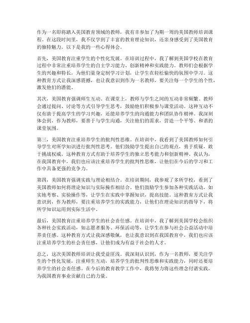 美教师培训心得体会