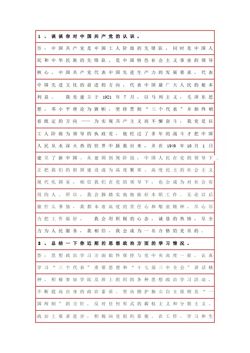 入党积极分子谈话