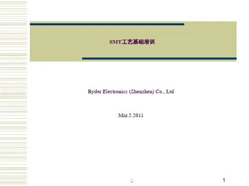 SMT工艺基础培训ppt课件